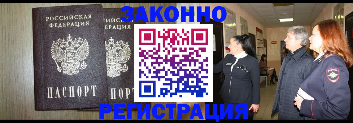 прописка законно в Данилове