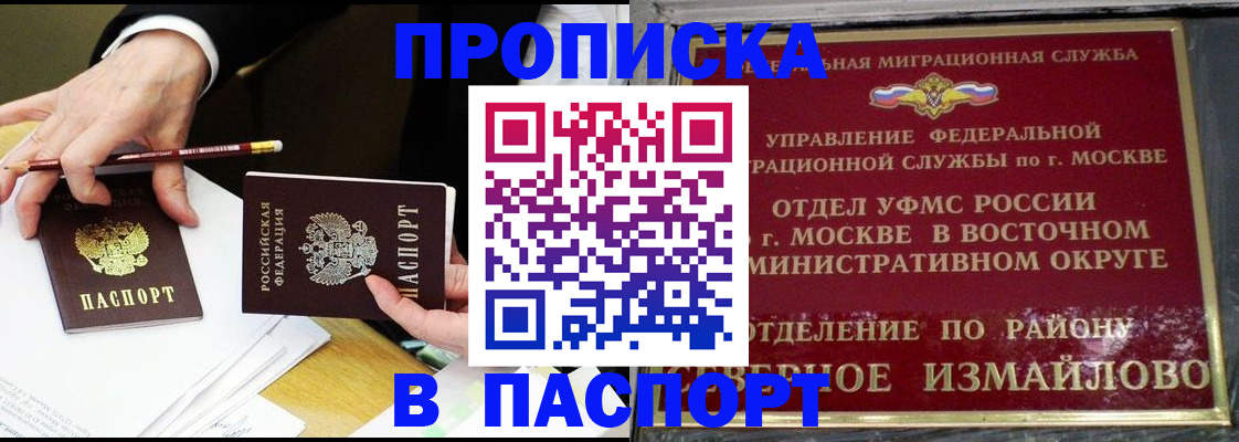 прописка 2025 в Данилове
